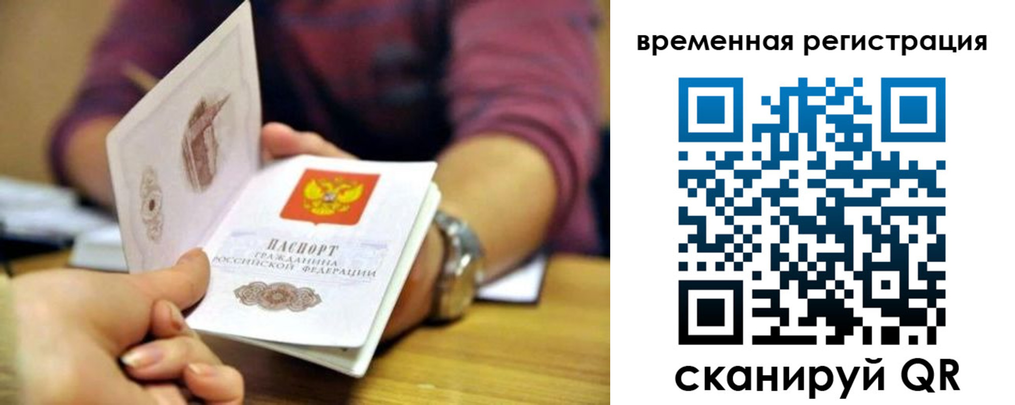 временная регистрация недорого в Клинцах